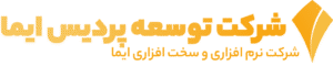 شرکت توسعه پردیس ایما