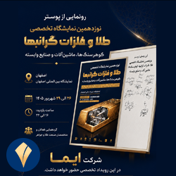 حضور-شرکت-ایما-در-نمایشگاه-طلا-و-جواهر-اصفهان-1405