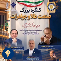 ایما-در-کنگره-بزرگ-صنعت-طلا-و-جواهر