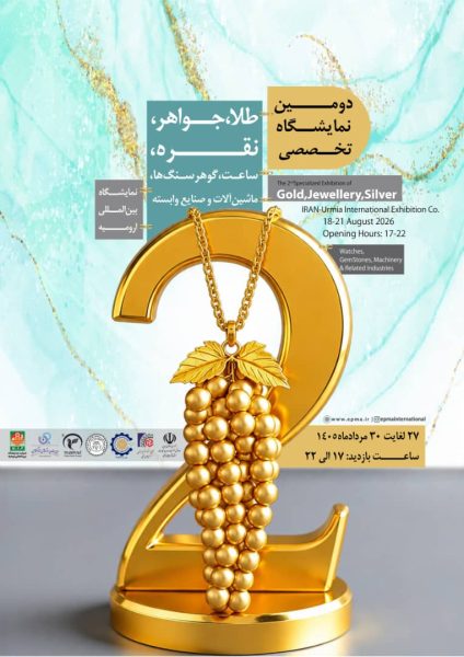 پوستر دومین نمایشگاه ارومیه 1405
