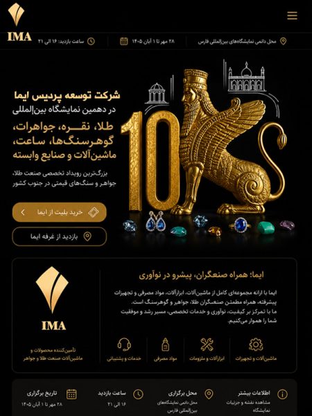 دهمین-نمایشگاه-طلا-و-جواهر-شیراز-1405