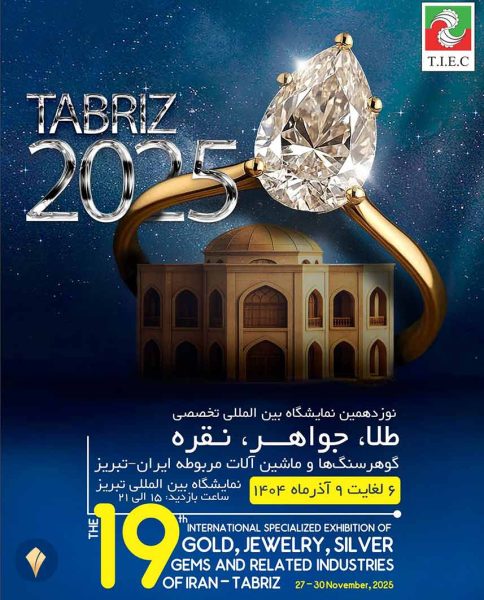 پوستر نوزدهمین نمایشگاه طلا و جواهر تبریز 1404